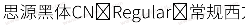 思源黑体CN Regular-常规西方字体转换